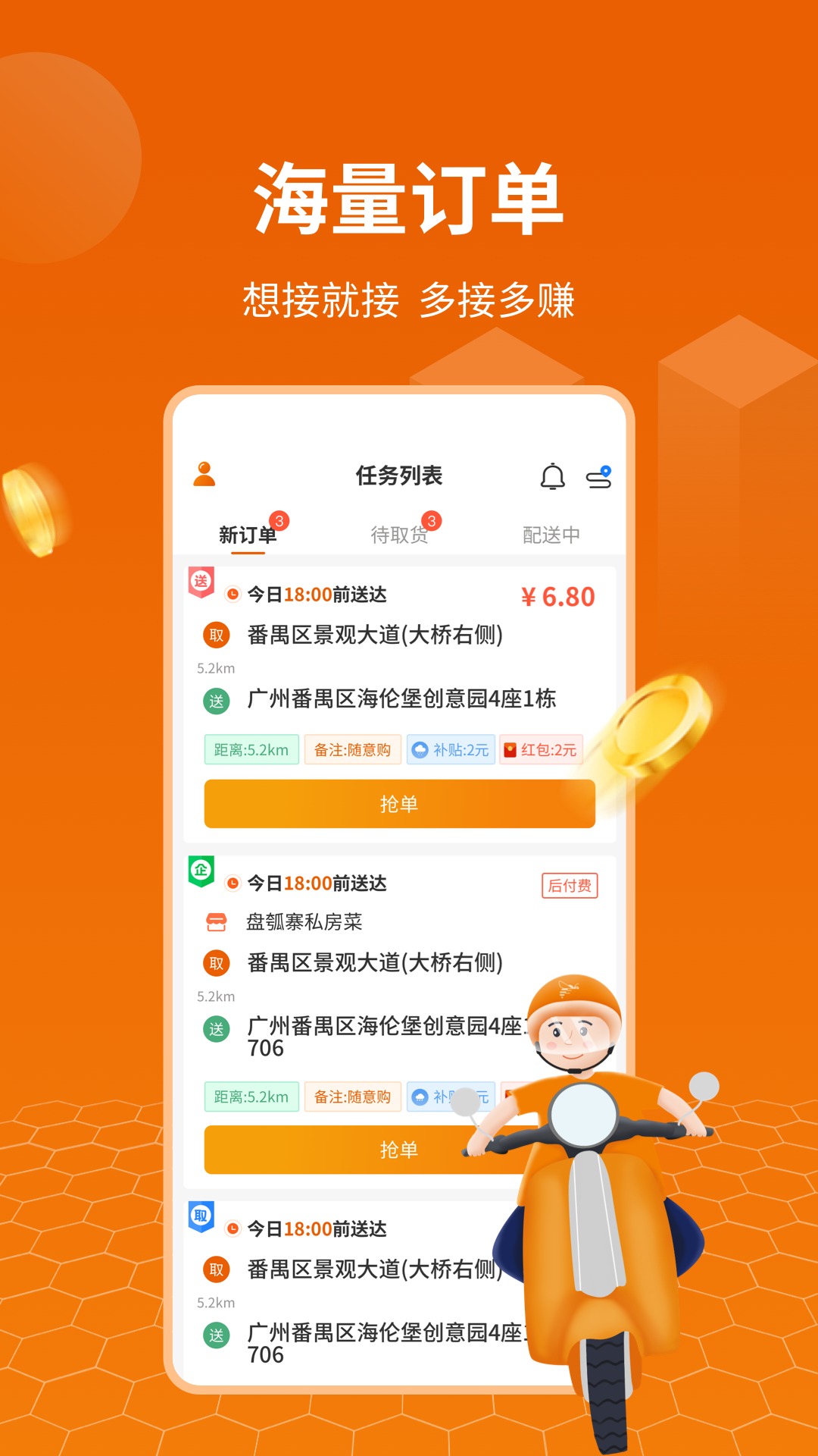 蜂骑快送骑手appv1.3.9 安卓版