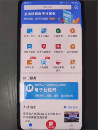 鹰潭智慧人社最新版 鹰潭智慧人社最新版
