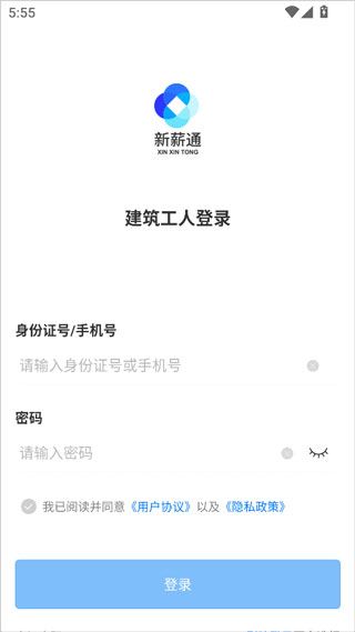 新薪通工人端官方版 新薪通工人端官方版