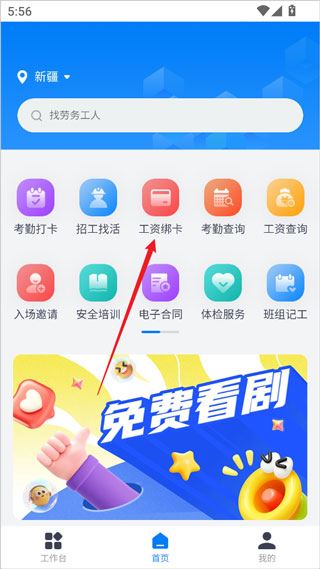 新薪通工人端官方版 新薪通工人端官方版
