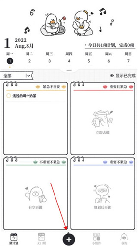我要做计划免费版
