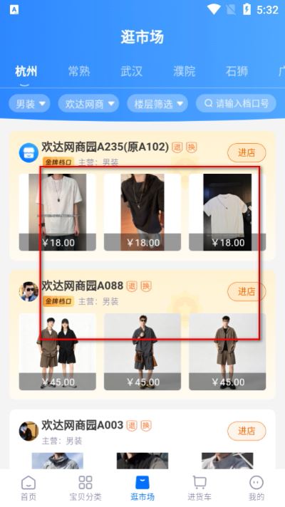 网商园专业网店货源批发 网商园专业网店货源批发
