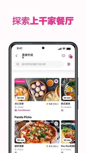 foodpanda官网下载