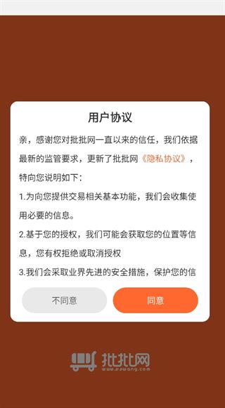 批批网服装女装批发app下载 批批网服装女装批发app下载