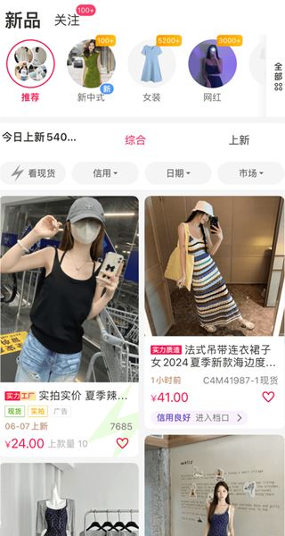 批批网服装女装批发app下载 批批网服装女装批发app下载