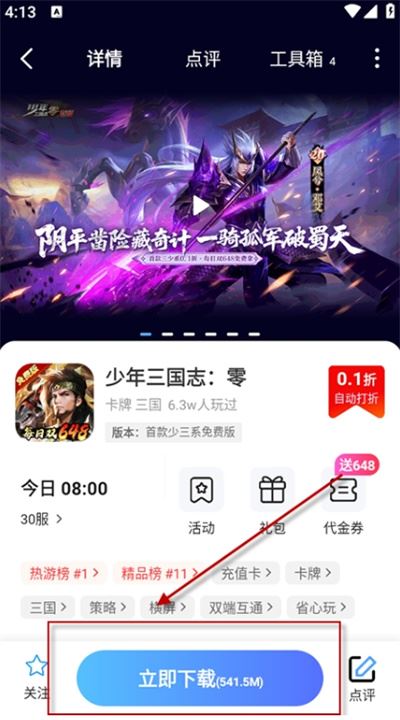 手游福利宝 手游福利宝