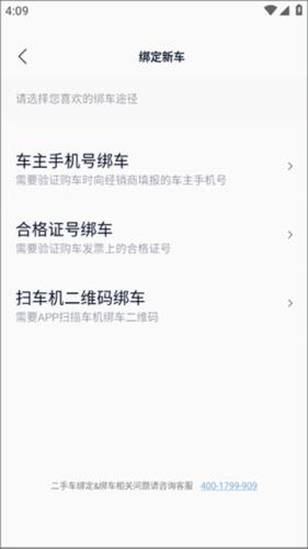 江铃新能源怎么绑定车辆2