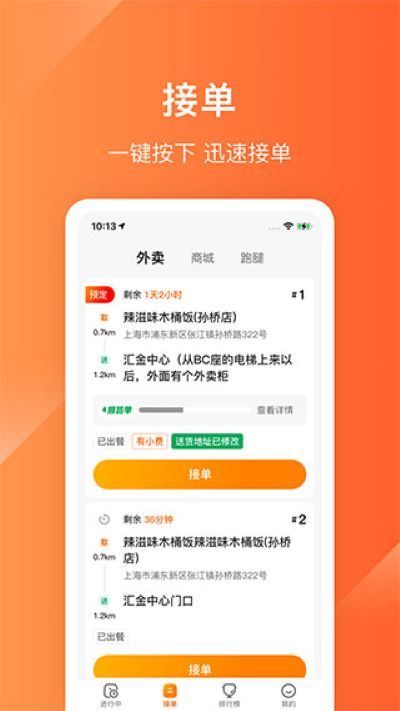 生活plus骑手端app 生活plus骑手端app
