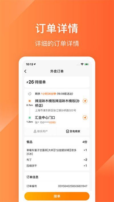 生活plus骑手端app 生活plus骑手端app