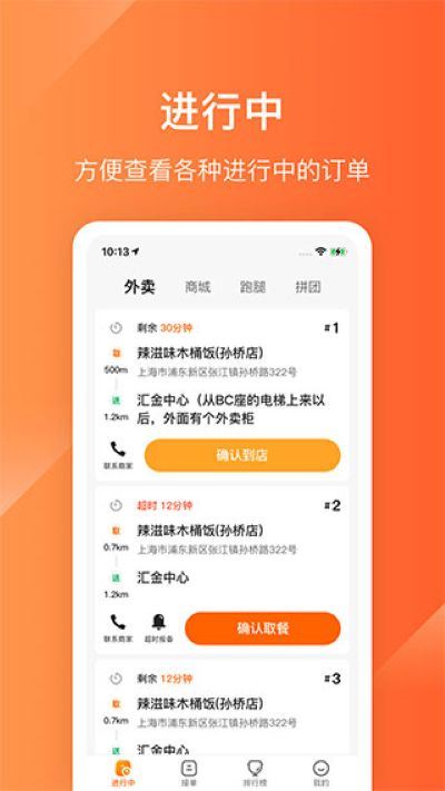 生活plus骑手端app 生活plus骑手端app