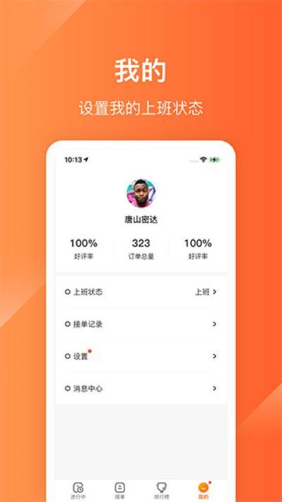 生活plus骑手端app 生活plus骑手端app