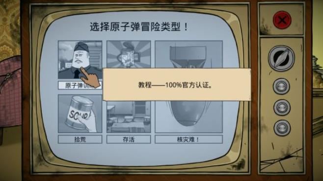 避难所生存60秒正版