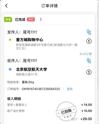 裹小递配送员APP 裹小递配送员APP