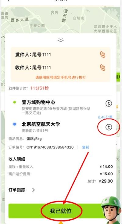 裹小递配送员APP 裹小递配送员APP