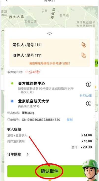 裹小递配送员APP 裹小递配送员APP