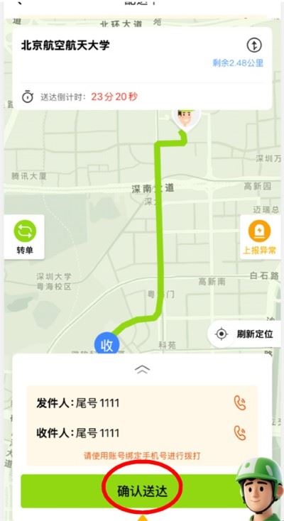 裹小递配送员APP 裹小递配送员APP