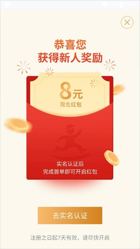 京东秒送骑士-兼职众包配送平台 京东秒送骑士-兼职众包配送平台