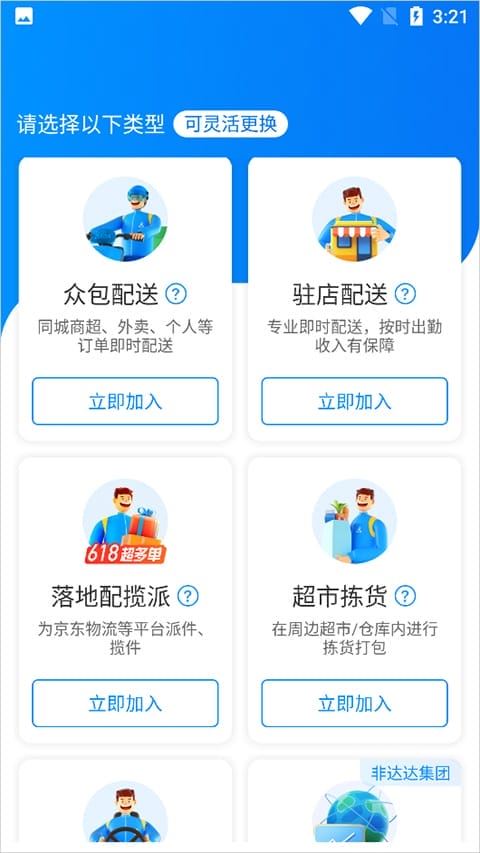 京东秒送骑士 京东秒送骑士