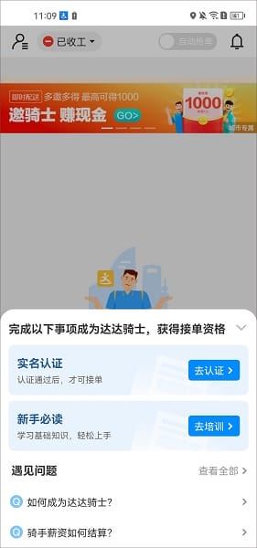 京东秒送骑士下载app 京东秒送骑士下载app