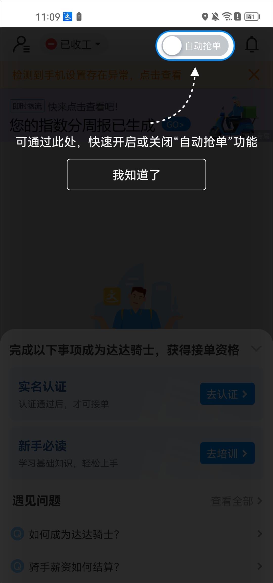 京东秒送骑士 京东秒送骑士