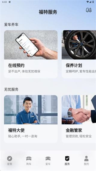 福特派互联最新版本2025 福特派互联最新版本2025