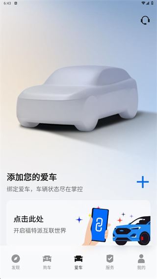 福特派互联最新版本2025 福特派互联最新版本2025