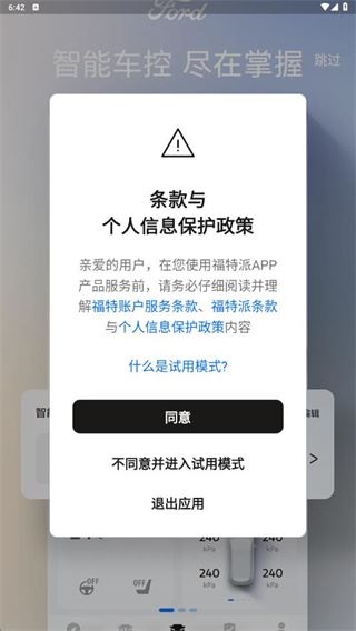 福特派互联最新版本2025 福特派互联最新版本2025