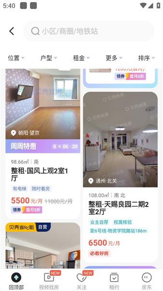 怎么租房配图2