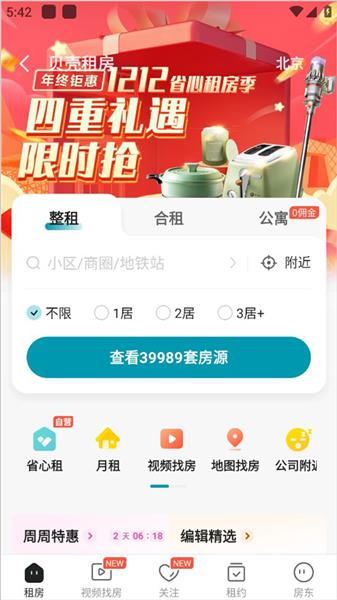 怎么租房配图3