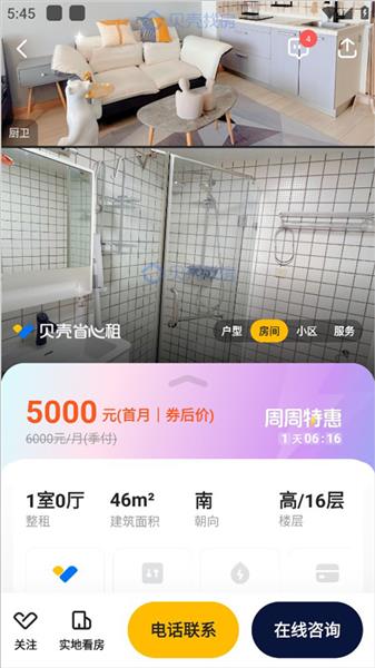 怎么租房配图4