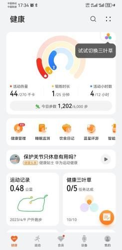 华为运动健康计步器