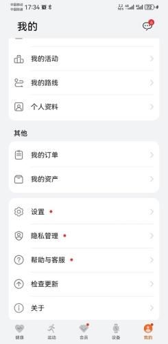 华为运动健康计步器