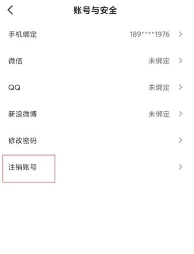 Nicoapp怎么注销账号图片3