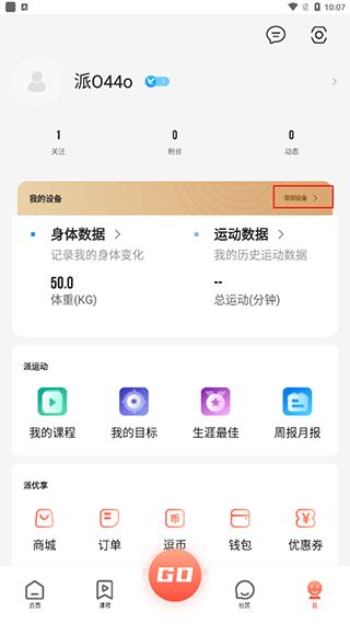 斐讯智能体脂秤app下载官方