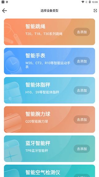 斐讯体脂秤app
