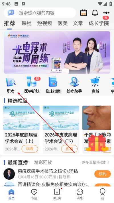 优麦医生app下载 优麦医生app下载