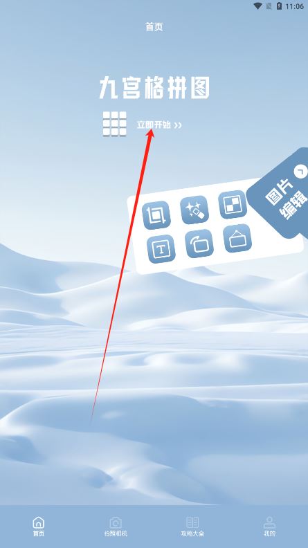 照片拼图呀Pro官方正版下载 照片拼图呀Pro官方正版下载
