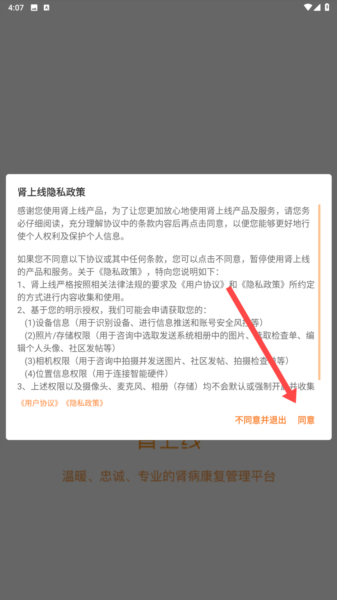 肾上线app图片
