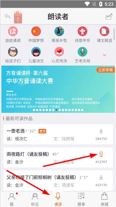 朗读者app 朗读者app