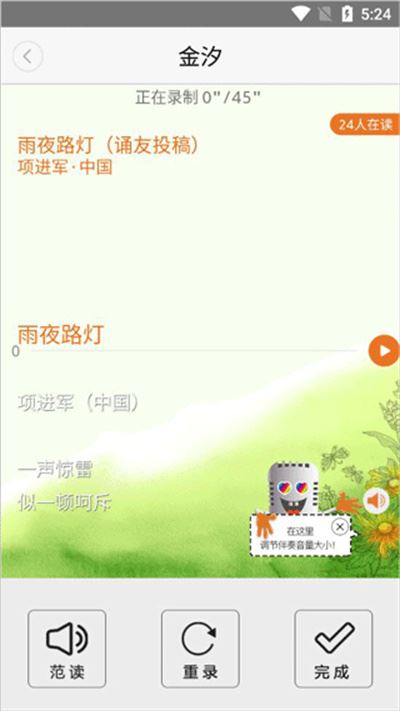 朗读者app 朗读者app