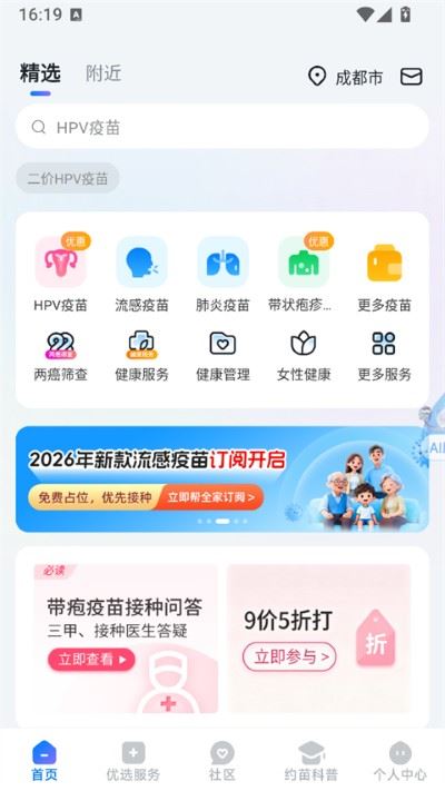 约苗app安卓版 约苗app安卓版