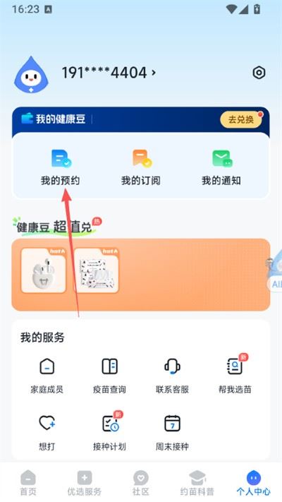 约苗app安卓版 约苗app安卓版