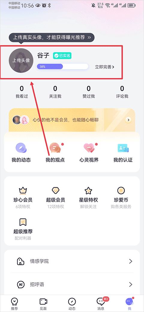 珍爱网手机客户端 珍爱网手机客户端下载