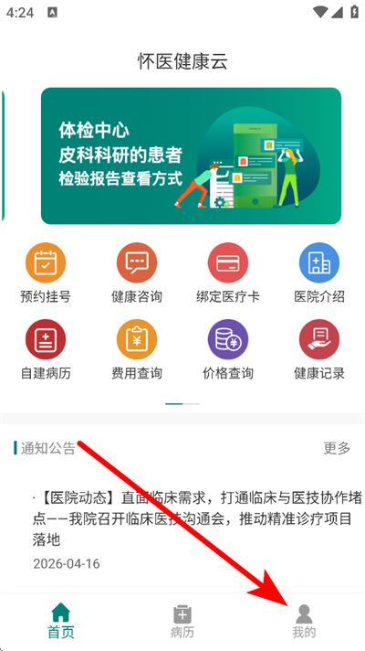 怀医健康云官方版 怀医健康云官方版