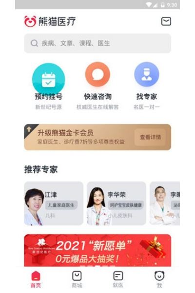 熊猫医疗app 熊猫医疗app