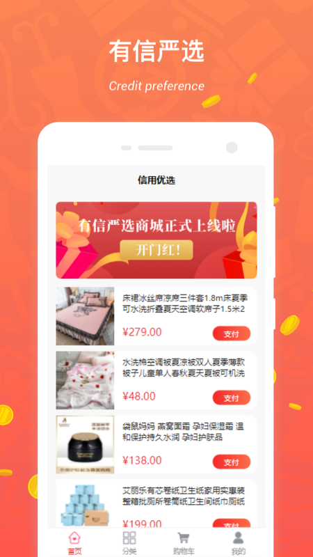 有信严选app最新版v1.1.0 手机版