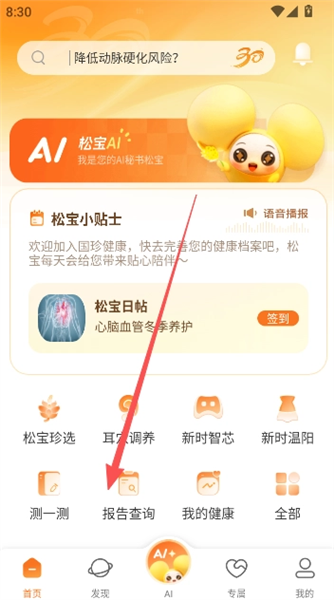国珍健康怎么查询健康报告配图1
