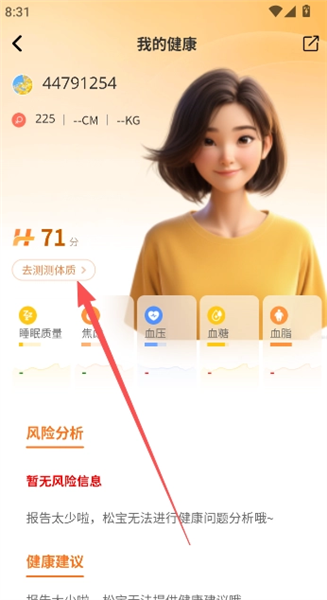 怎么查询健康报告配图2