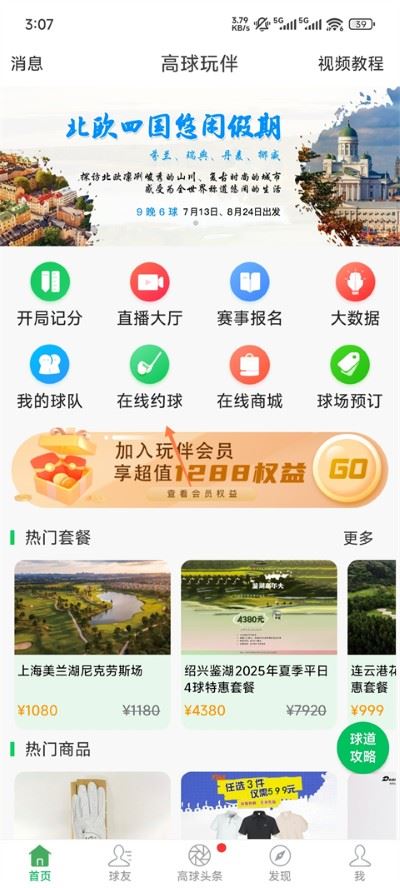 高球玩伴Max版 高球玩伴Max版
