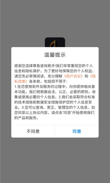 章鱼音效助手app下载 章鱼音效助手app下载